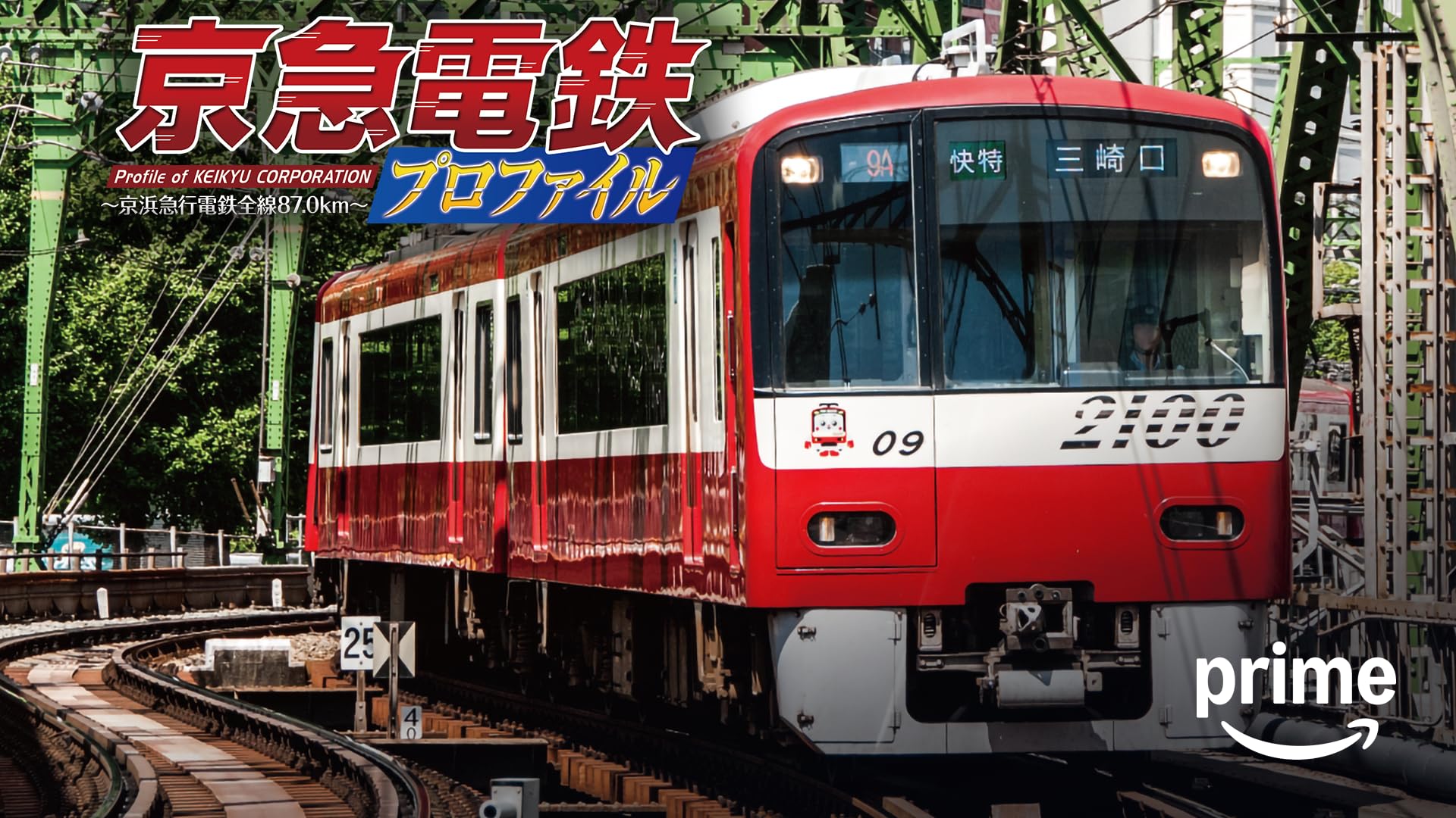 Amazon.co.jp: 湘南新宿ライン特別快速運転席展望を観る | Prime